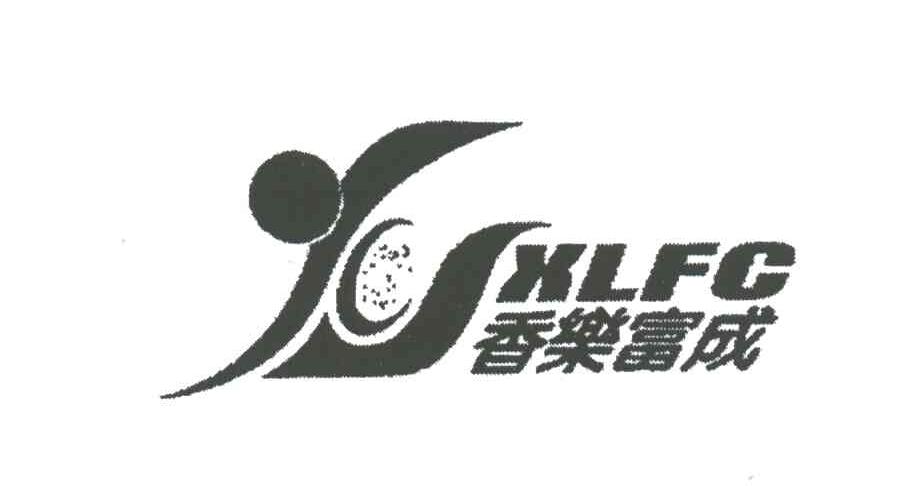 香乐富成;XLFC