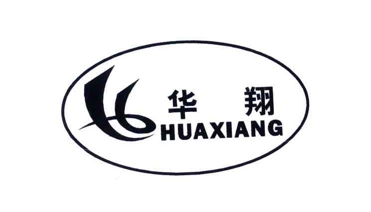 华翔