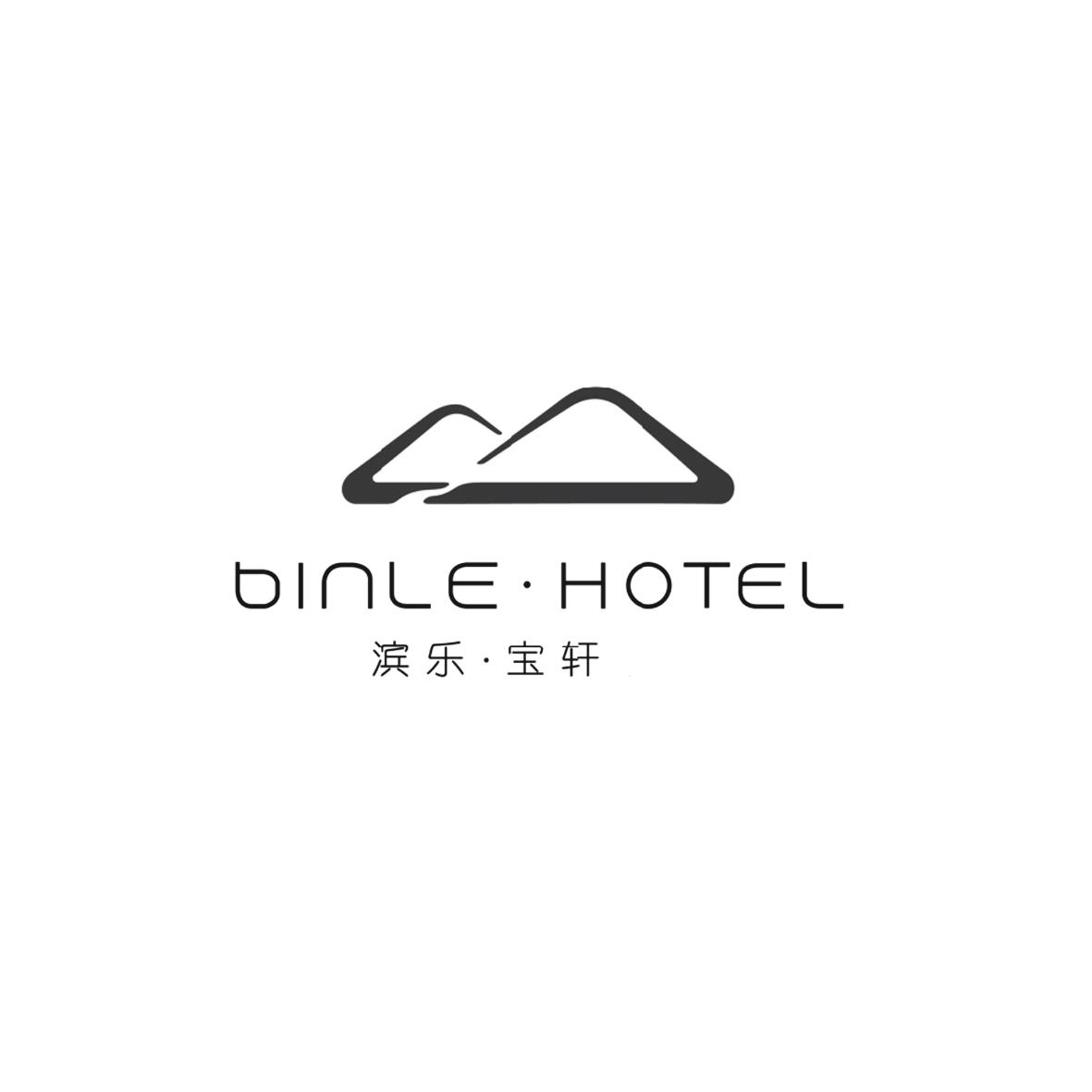滨乐·宝轩 BINLE·HOTEL