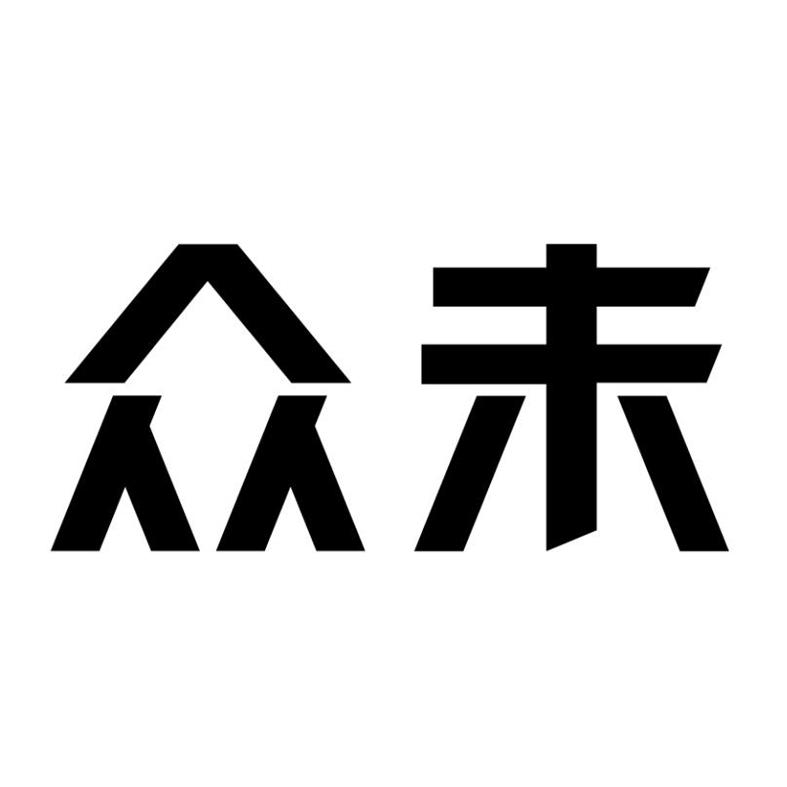 众未