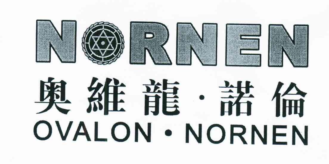 奥维龙诺伦;NORNEN;OVALON NORNEN