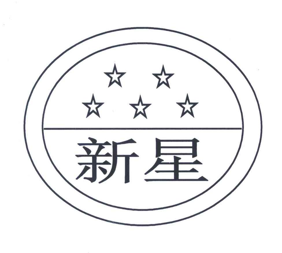 新星