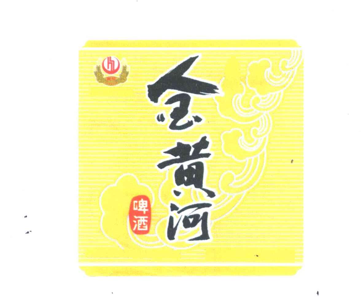 金黄河啤酒