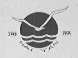 海燕
