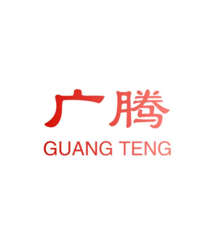 广腾