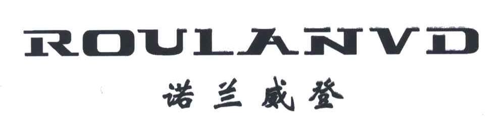 诺兰威登;ROULANVD