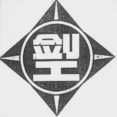 剑工