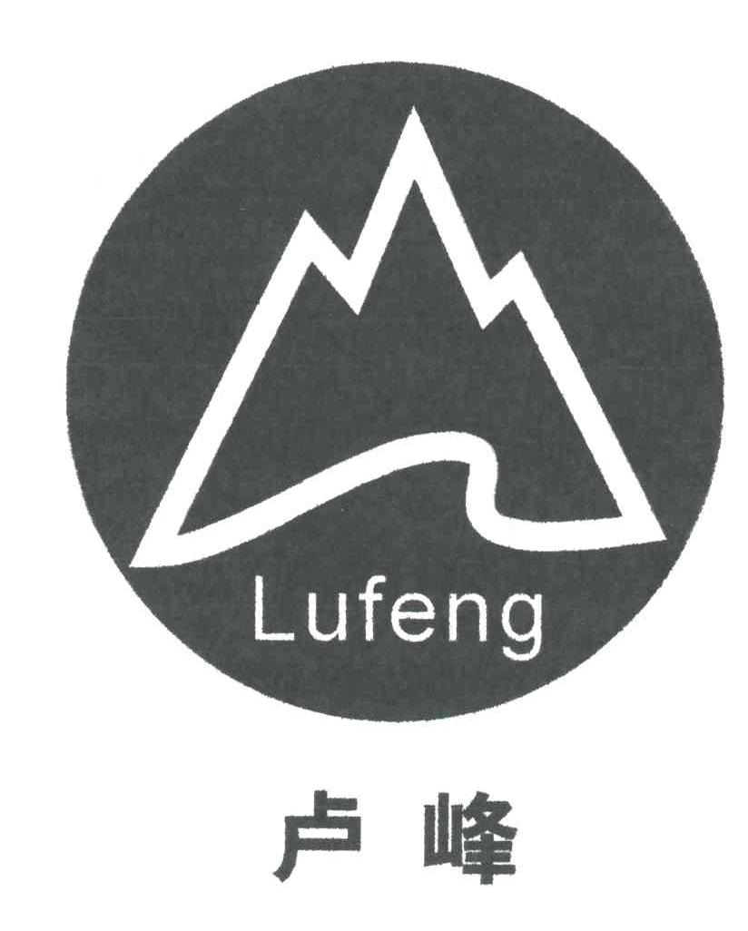 卢峰