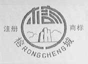 榕城