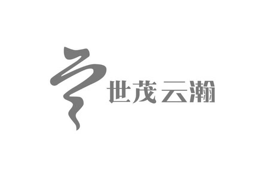 世茂云瀚