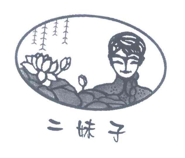 二妹子