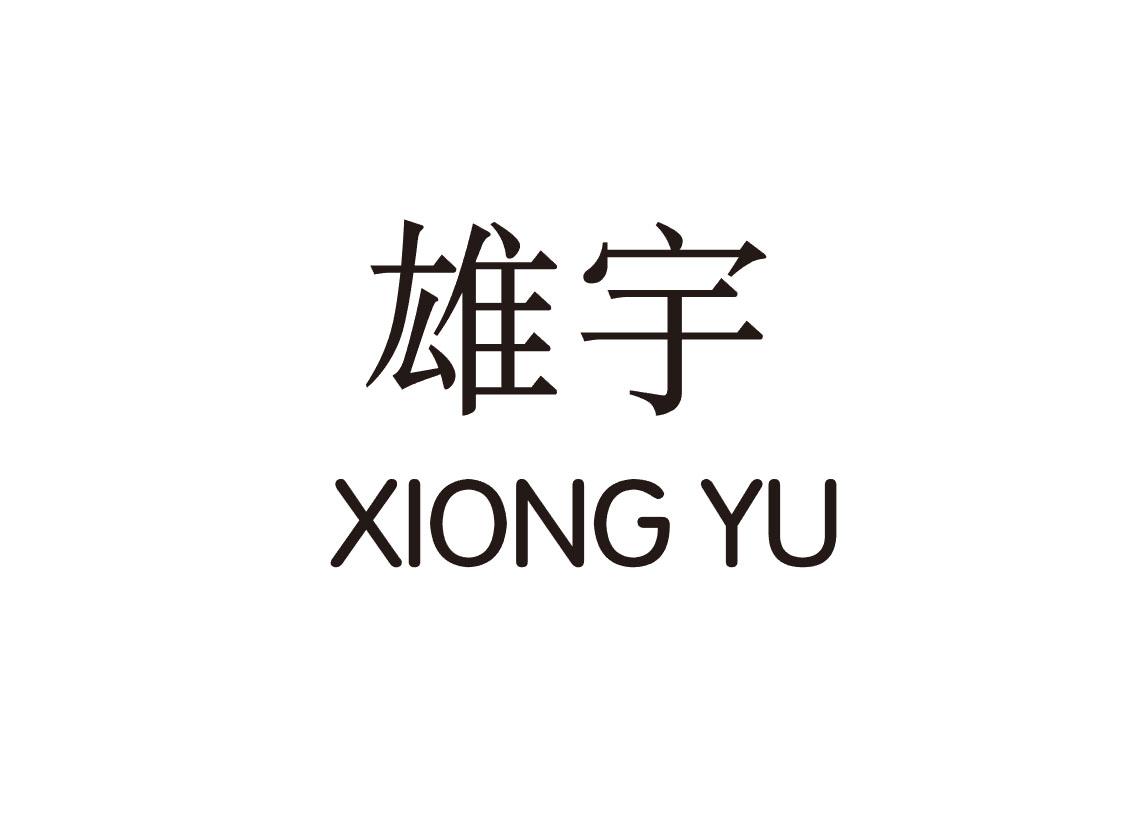 雄宇