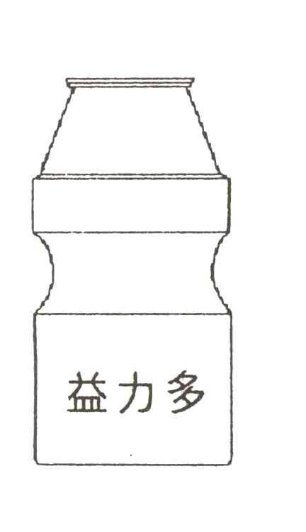 益力多