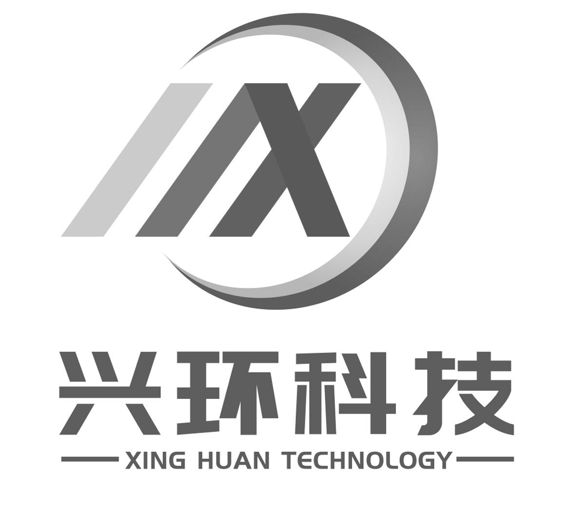 兴环科技 XING HUAN TECHNOLOGY