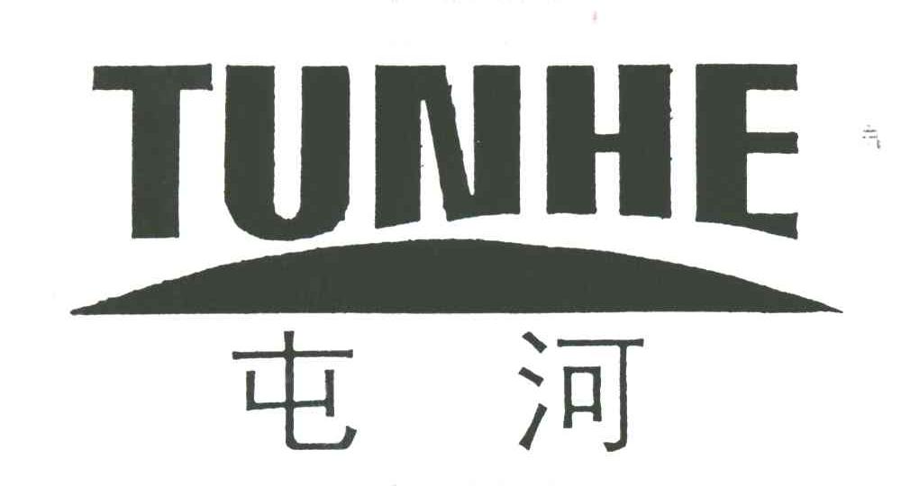 屯河