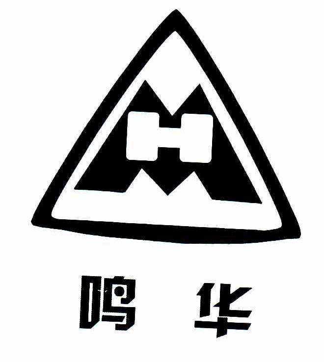 鸣华 MH