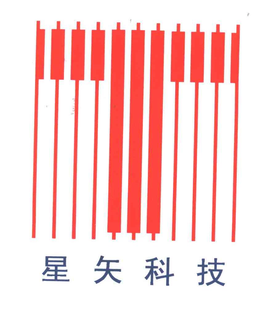 星矢科技