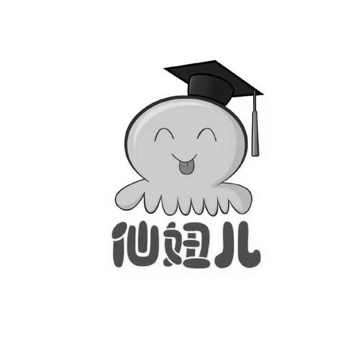 仙妞儿