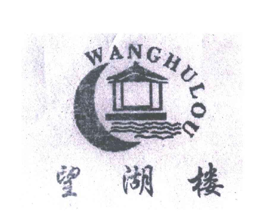 望湖楼