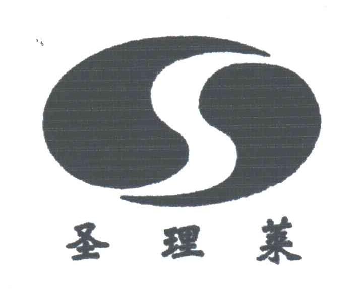 圣理莱