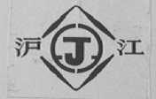 沪江