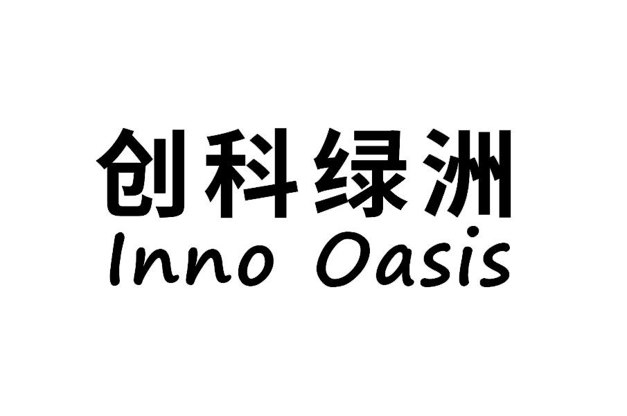 INNO OASIS 创科绿洲