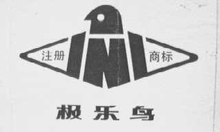 极乐鸟