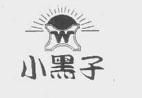 小黑子