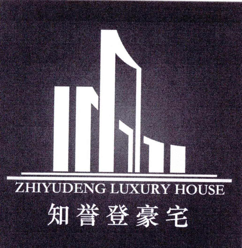 知誉登豪宅 ZHIYUDENG LUXURY HOUSE