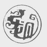 龙丹