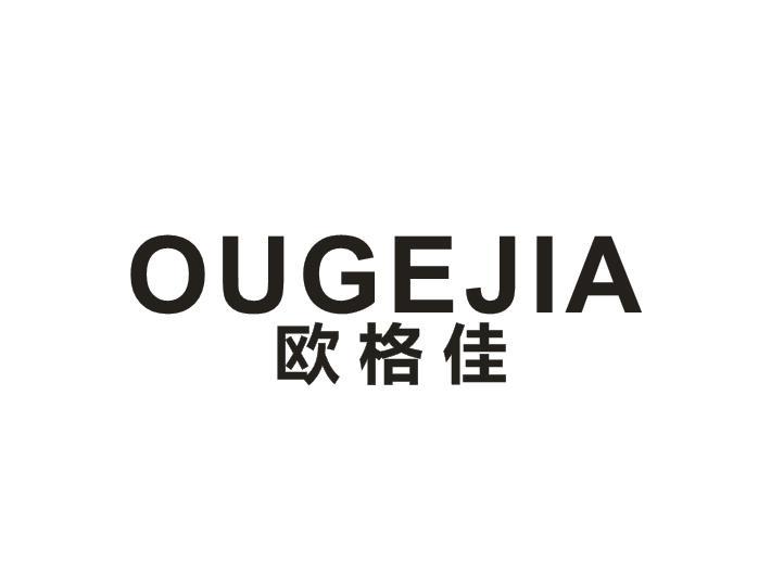 欧格佳