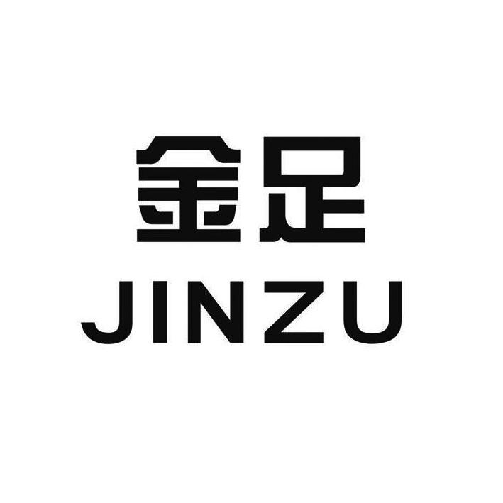 金足