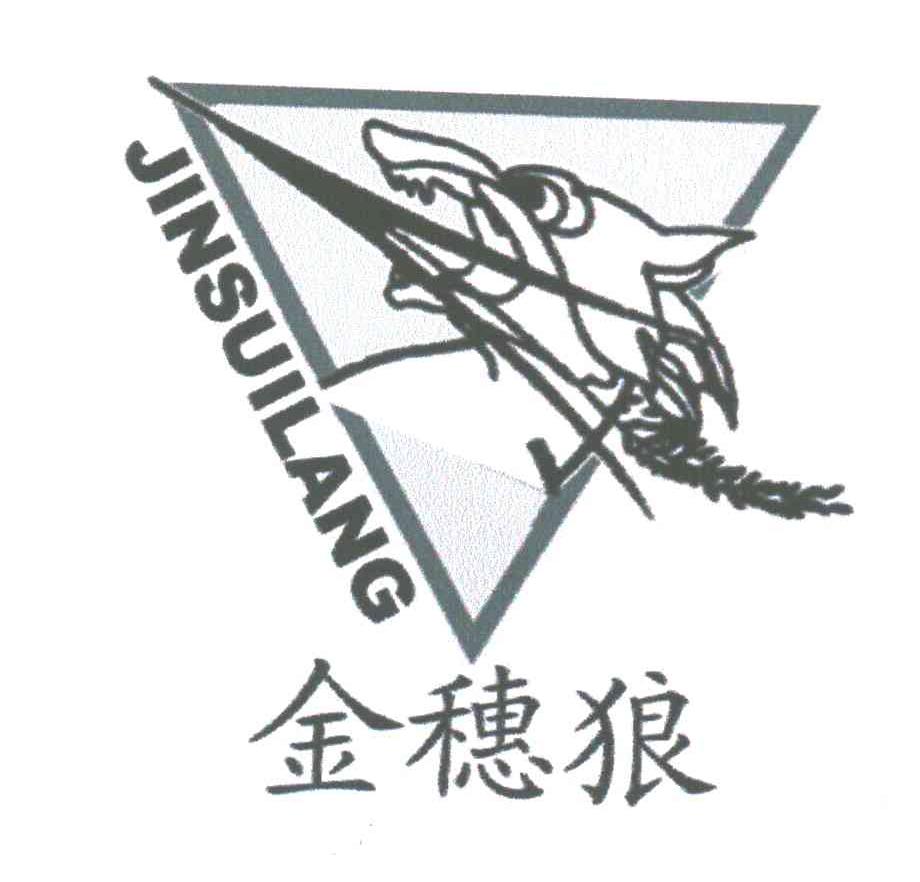 金穗狼