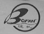 波帆