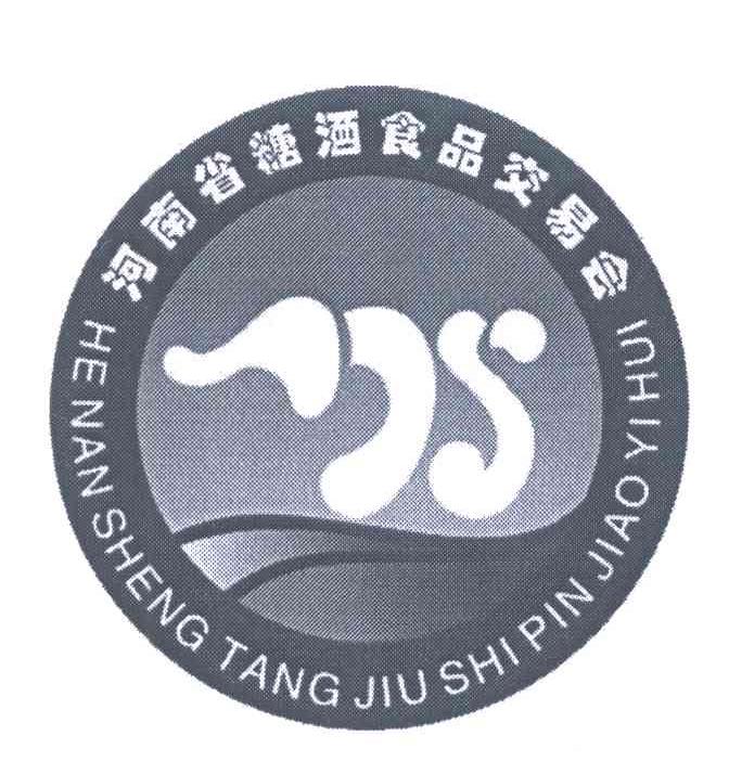 河南省糖酒食品交易会