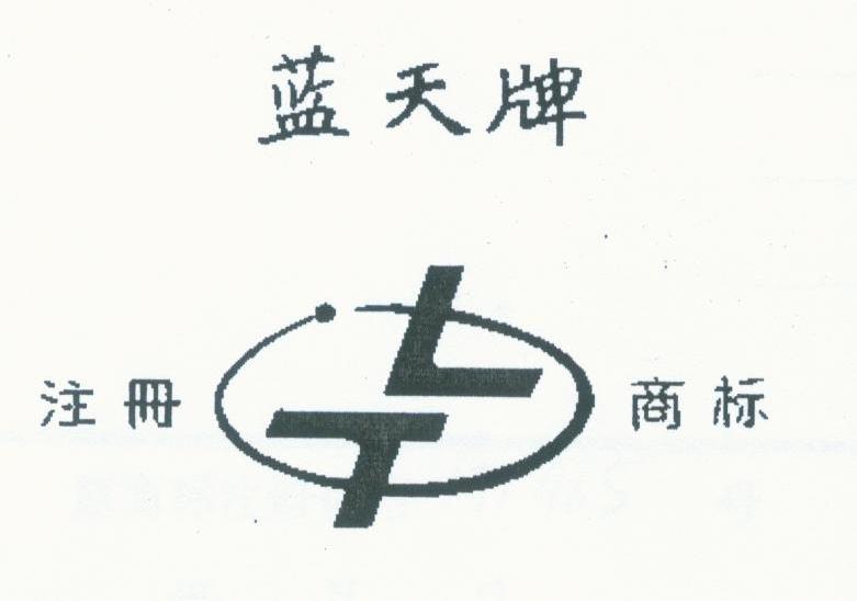 蓝天