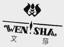 文莎
