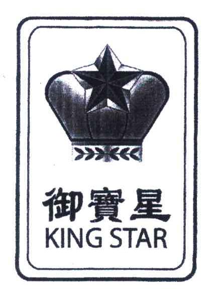 御宝星;KING STAR
