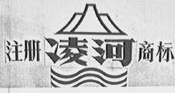 凌河