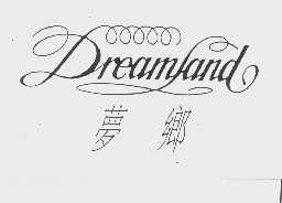 梦乡   DREAMLAND