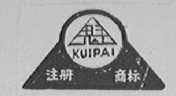 魁