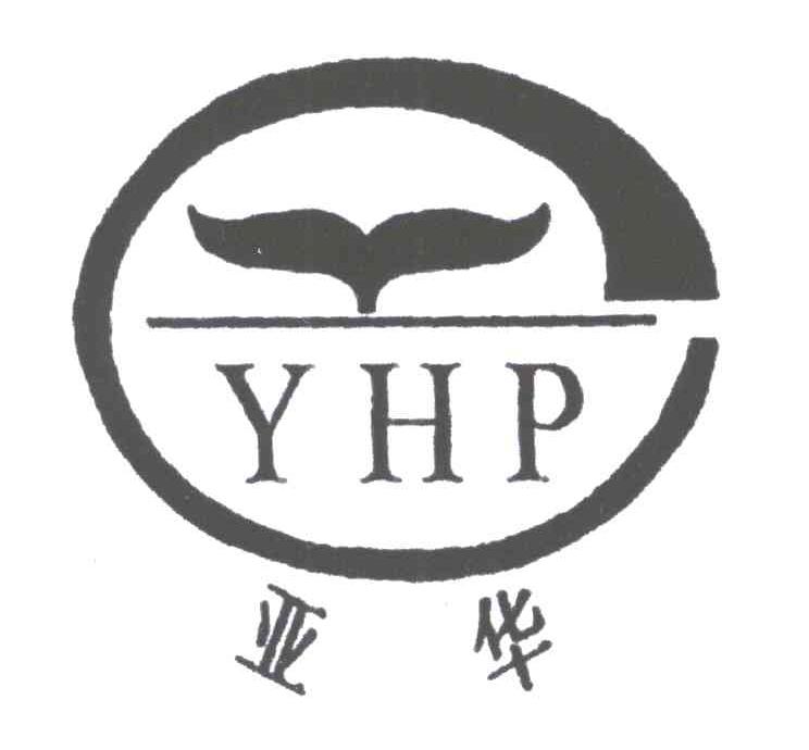 亚华;YHP