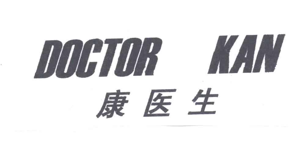 康医生;DOCTOR KAN