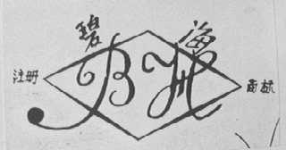 碧海