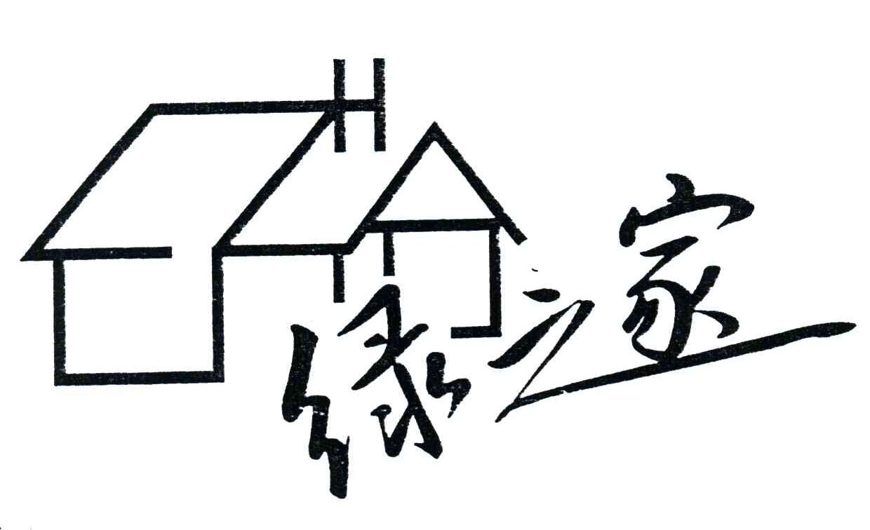 绿之家