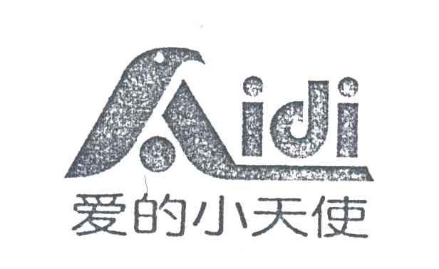 爱的小天使
