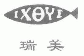 瑞美;IXOYE