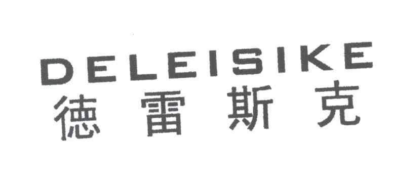 德雷斯克
