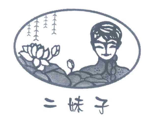 二妹子
