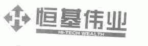 恒基伟业;HI-TECH WEALTH